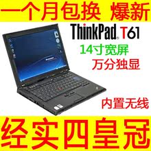 包邮 联想ThinkPad IBM <span class=H>T61</span> 双核独显 14寸二手<span class=H>笔记本</span>电脑 上网本