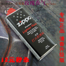 美国原装正品ZIPPO 打火机油★煤油改进版(低气味)专用油133ML