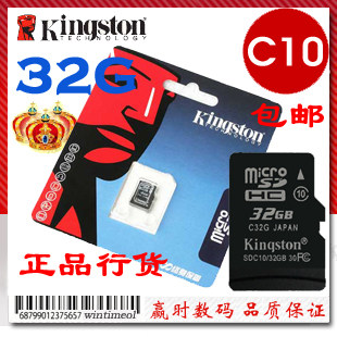 申通 包邮 金士顿 TF 32G Class10 高速 micro sd C10 手机内存卡