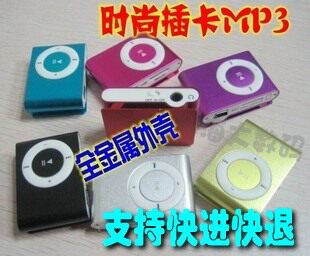 时尚插卡MP3 夹子MP3 礼品MP3 插卡 可爱 全金属多彩运动型MP3