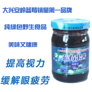  大兴安岭野生有机蓝莓果酱 老少皆宜 儿童最爱 营养加倍 面包伴侣