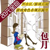 百阅 书城 包月 组合套餐/最热VIP+云城精选+玄幻仙侠+都市言情
