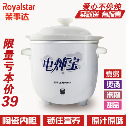 Royalstar/荣事达RSD-07A迷你陶瓷电炖锅 电炖盅宝宝辅食bb煲特价