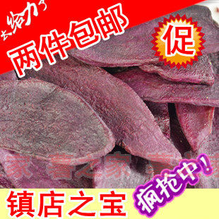 2件【包邮】脱水紫薯条片/紫心番红薯干/地瓜干/紫薯干片/ 500g克