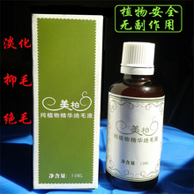 美柏纯植物精华永久 绝毛液 脱毛膏 女士永久脱毛中药绝毛2瓶