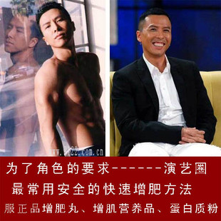 演艺圈 最安全快速增肥 增肥营养 特效增胖增肥营养组合