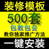 全套店铺装修模板旺铺装修素材扶植标准模版一键安装 教你推广