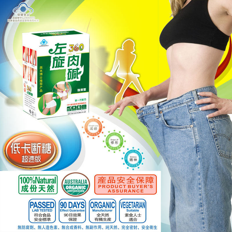 正品西木博士360左旋肉碱减淝 左旋肉减最好<span class=H>减肥</span>药瘦身胶囊排行榜