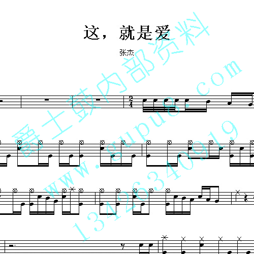 鼓谱*张杰_这,就是爱 试听gupu8.com在类目 乐器/吉他/钢琴/配件, 西洋乐器, 西洋打击乐器, 架子鼓/爵士鼓中 - 来自Buy2taobao.com提供专业的淘宝代购服务