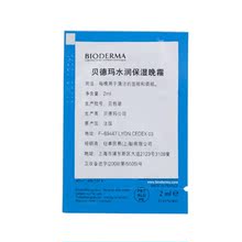 中小样贝德玛Bioderma水润保湿晚霜2ml单拍无效