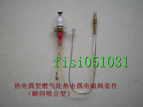 燃气灶煤气灶熄火保护装置燃气灶热电偶,电磁