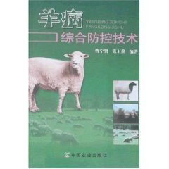 羊病综合防控技术 曹宁贤 张玉换编著在类目 书籍/杂志/报纸, 工业/农业技术, 农业, 渔业中 - 来自Buy2taobao.com提供专业的淘宝代购服务