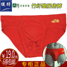 <em>健将</em>莫代尔<em>肥佬</em>裤<em>三角</em>裤大红鸿运本命年男士内