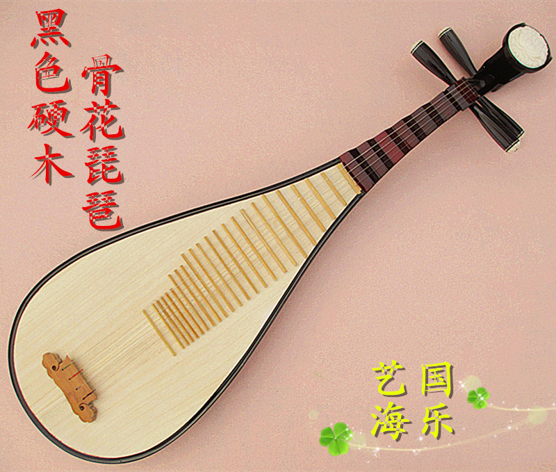 艺海精品 正品保障 黑色硬木骨花琵琶 乐器 送配件 厂家直销|ruв категории музыкальный инструмент/гитара/пианино/аксессуары, Национальный музыкальный инструмент, щипковые инструменты национальностей, пипа - от Buy2taobao.com для оказания профессиональной услуги покупки агента Taobao