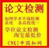 知网论文检测