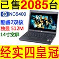 惠普HP NC6400 酷睿双核 无线 14寸宽屏 二手笔记本电脑 上网本
