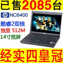 <span class=H>惠普</span>HP NC6400 酷睿双核 无线 14寸宽屏 二手笔记本电脑 上网本