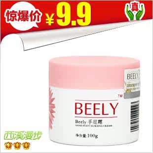 正品Beely手足霜100g 保湿滋润护手霜 防止干裂手脚去死皮去角质