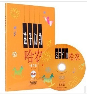 们的哈农 全新正版 含配套原装DVD一张 钢琴书