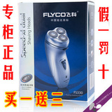 秒杀正品飞科 三刀头电动剃须刀 刮胡刀pk飞利浦充电式 买一送三