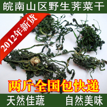 【中国徽菜之乡】100%纯野生荠菜干250g◆春节包水饺 温馨好食材