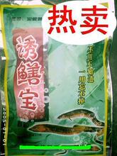 渔具批发--诱鳝宝，鳝饵，特效诱饵，每包100克