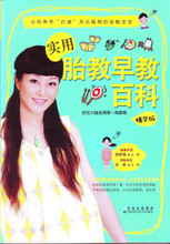 实用胎教早教百科（精华版）