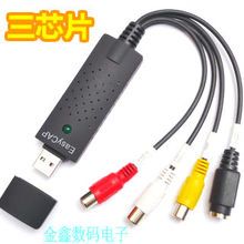 USB视频采集卡 笔记本USB视频采集卡 USB监控采集卡三芯片 WIN7
