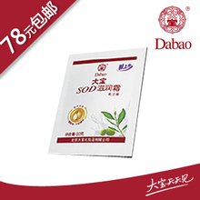 满78包邮 大宝SOD滋润霜20g正品 橄榄油牛奶精华 补水保湿面霜