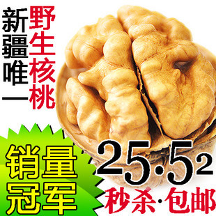 万人推荐 新疆薄皮核桃 (500g) 大核桃 生核桃 特产 零食