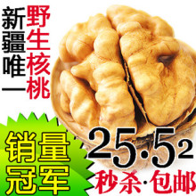 万人推荐 新疆薄皮核桃 (500g) 大核桃 生核桃 特产 零食