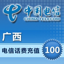 【特价话费】广西电信100元手机话费充值卡自动快充1-10分钟到账