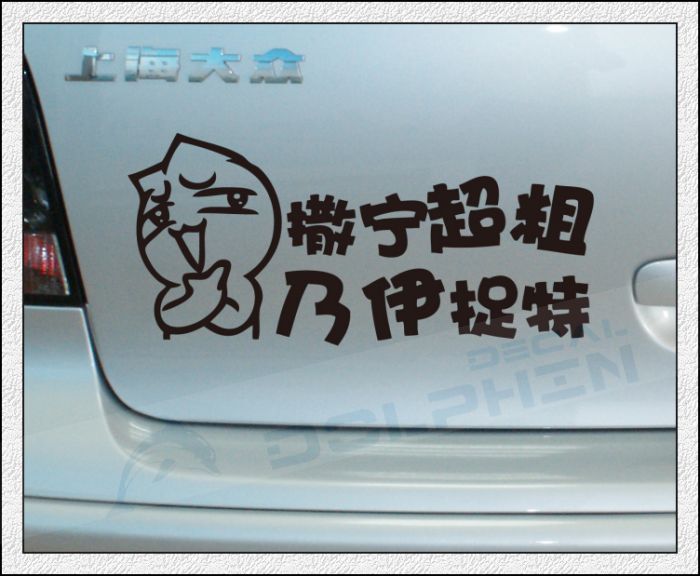 Car Stickers Rear stickers Funny reflective stickers Sanin Adorn the special pricein the Home accessories , Stickers , Other Stickers category - from Buy2taobao.com to provide professional Taobao agent buy service