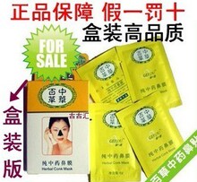 纯中药去黑头粉刺鼻膜贴鼻膜鼻贴膜 撕拉式男女通用年末清仓秒杀