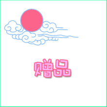 赠品 发卡 头卡 饰品