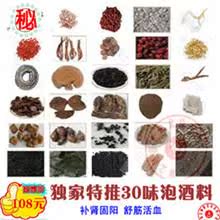  11.11特价【包邮】泡酒料 药酒料 补肾固阳 舒精活血 送鹿茸血酒