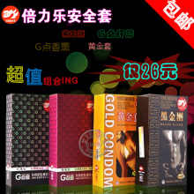 正品倍力乐避孕套延时持久安全套g点组合4盒26元套装包邮送豪礼