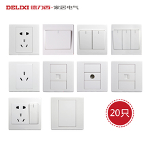 特价 德力西 一室一厅优惠套餐CD230系列经典款86型20只套装