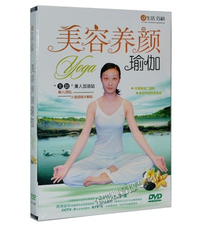 正版2014最新瑜伽教学dvd光盘 美容养颜瑜伽