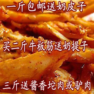  内蒙古特产 风干牛肉干系列  麻辣牛板筋 250克 一斤包邮