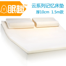 眠趣 记忆床垫 云系列记忆棉床垫 加厚单人双人包邮特价10cm1.5米