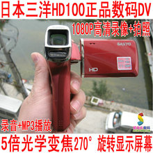 三洋VPC-HD100高清数码摄像机5倍光学变焦1080P高清DV 送电池