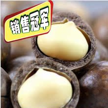 特价休闲零食 夏威夷果 澳洲坚果 奶油味250g 宝宝健脑 6袋包邮