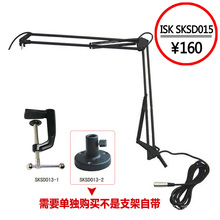 【商城正品】ISK SKSD 015 伸缩式万向悬臂支架（配5M双卡农线）