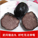 特价湖南邵阳特产<span class=H>食品</span> 武冈猪血丸子/猪血饼/猪血糕 TC0018