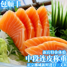 特价 新鲜汇 挪威进口新鲜三文鱼 中段连皮称重 包邮顺丰快递！