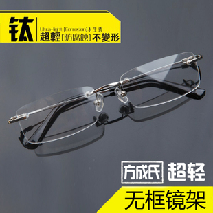 近视眼镜 眼镜架眼镜框 男女同款 无框眼镜 钛合金 记忆超轻商务