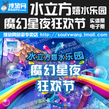 魔幻星夜狂欢节 水立方嬉水乐园狂欢节 水立方夜场票电子票实体票