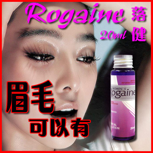 大S推荐 落健 眉毛 增长液 生长液 眉毛 增多 黑粗 粗黑 浓密