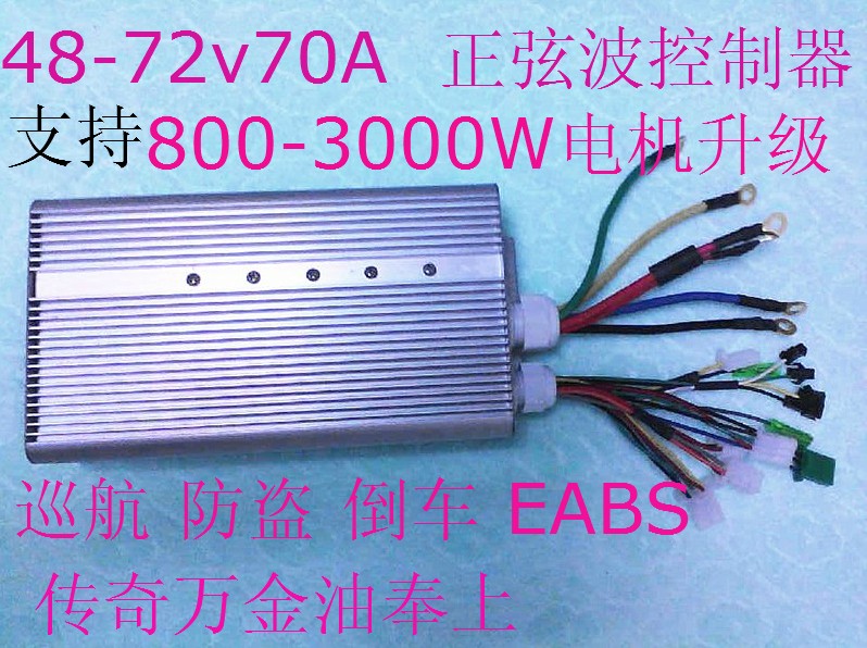 48-72v70A800W-3000W电机改装 正弦波 控制器 全顺 旺德福 单线在类目 电动车/配件/交通工具, 电动车零/配件, 更多电动车零/配件中 - 来自Buy2taobao.com提供专业的淘宝代购服务